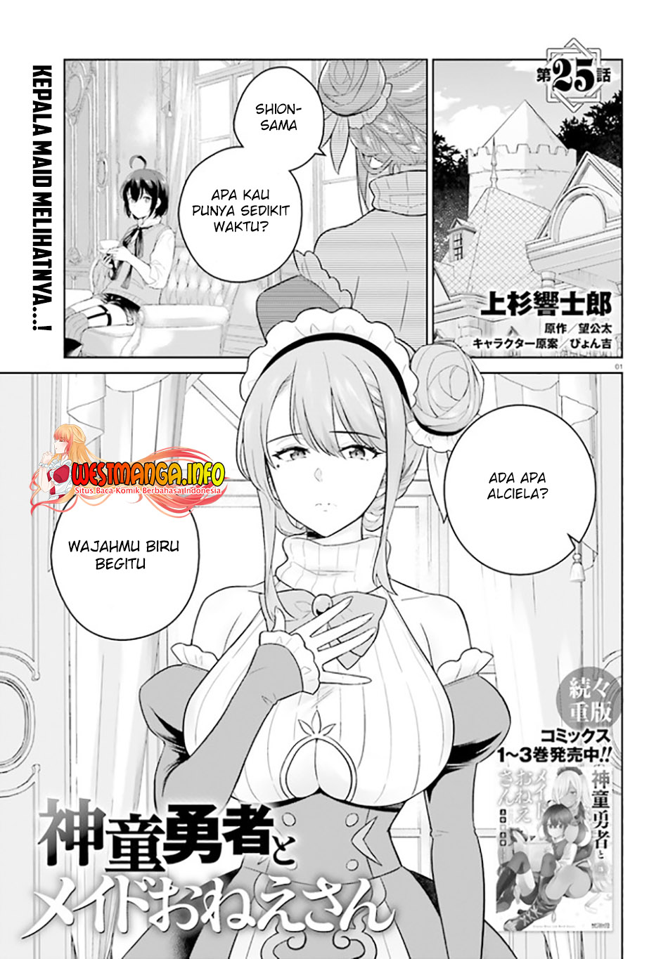 Baca Manga Shindou Yuusha to Maid Onee-san Chapter 25 Gambar 2