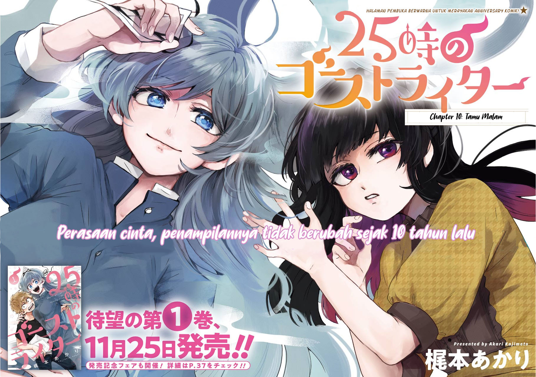 25-ji no Ghost Writer Chapter 10 Gambar 3