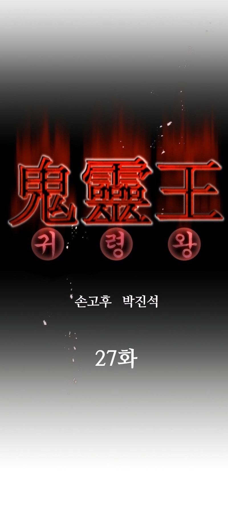 Baca Manhwa Phantom Spirit King Chapter 27 Gambar 2