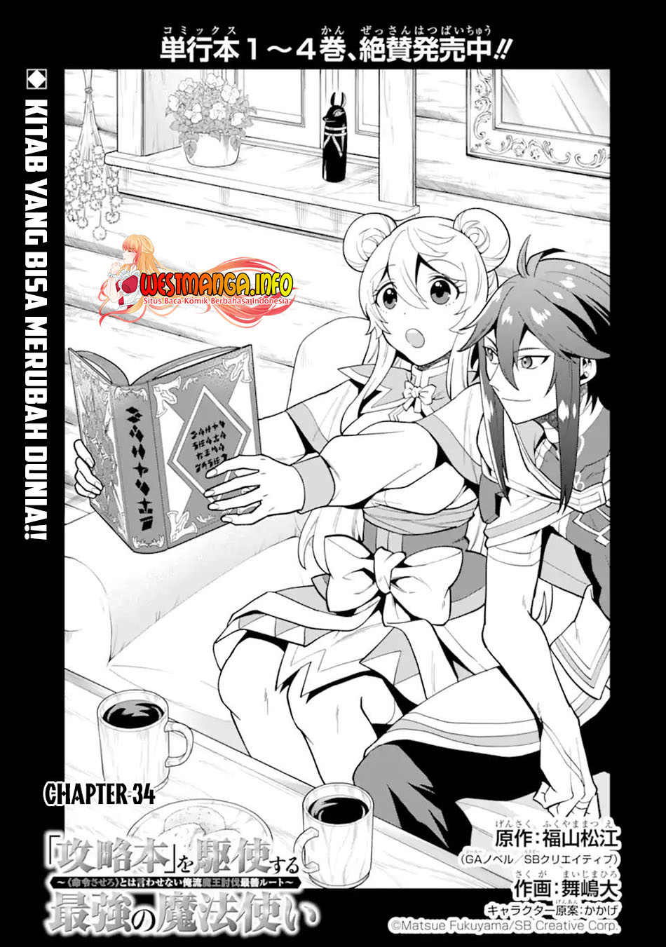 Baca Manga Kouryakuhon o Kushi Suru Saikyou no Mahoutsukai ~”meirei sa sero” to wa Iwa Senai Oreryuu Mao Tobatsu Saizen Ruuto ~ Chapter 34.1 Gambar 2