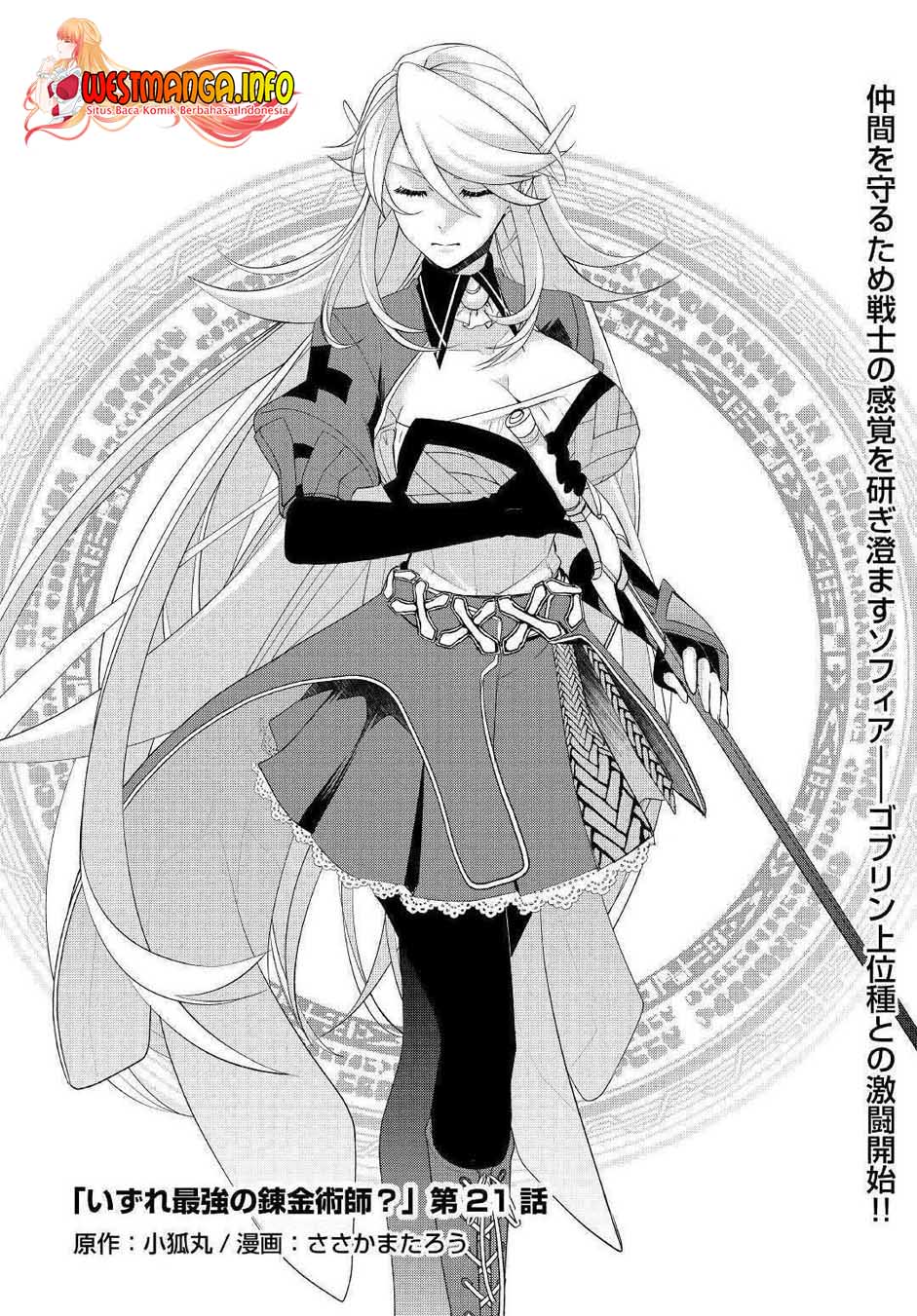 Izure Saikyou no Renkinjutsu Shi? Chapter 21 Gambar 3