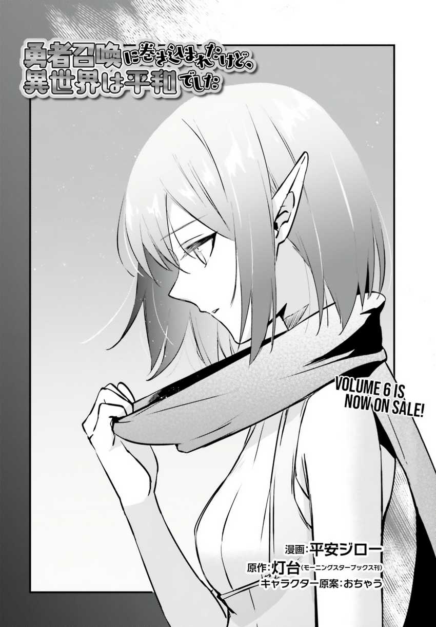 Yuusha Shoukan ni Makikomareta kedo, Isekai wa Heiwa deshita Chapter 36 Gambar 5