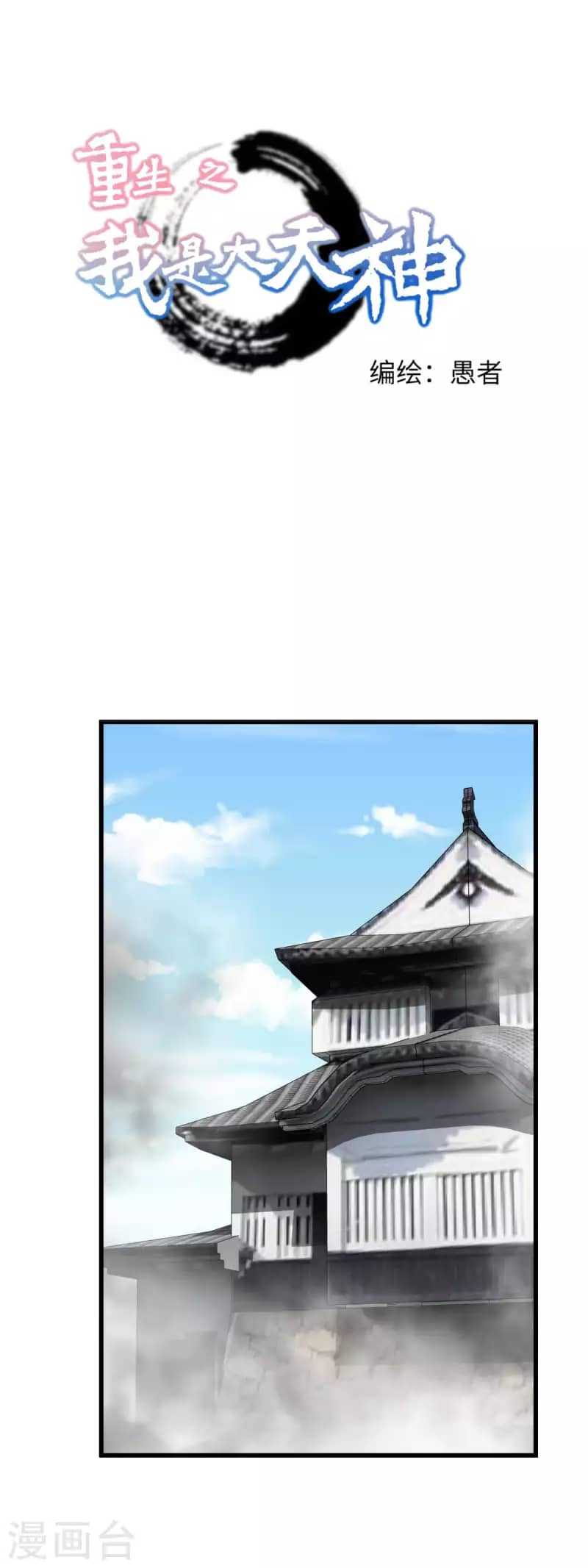 Baca Manhua Rebirth I Am The Great God Chapter 183 Gambar 2