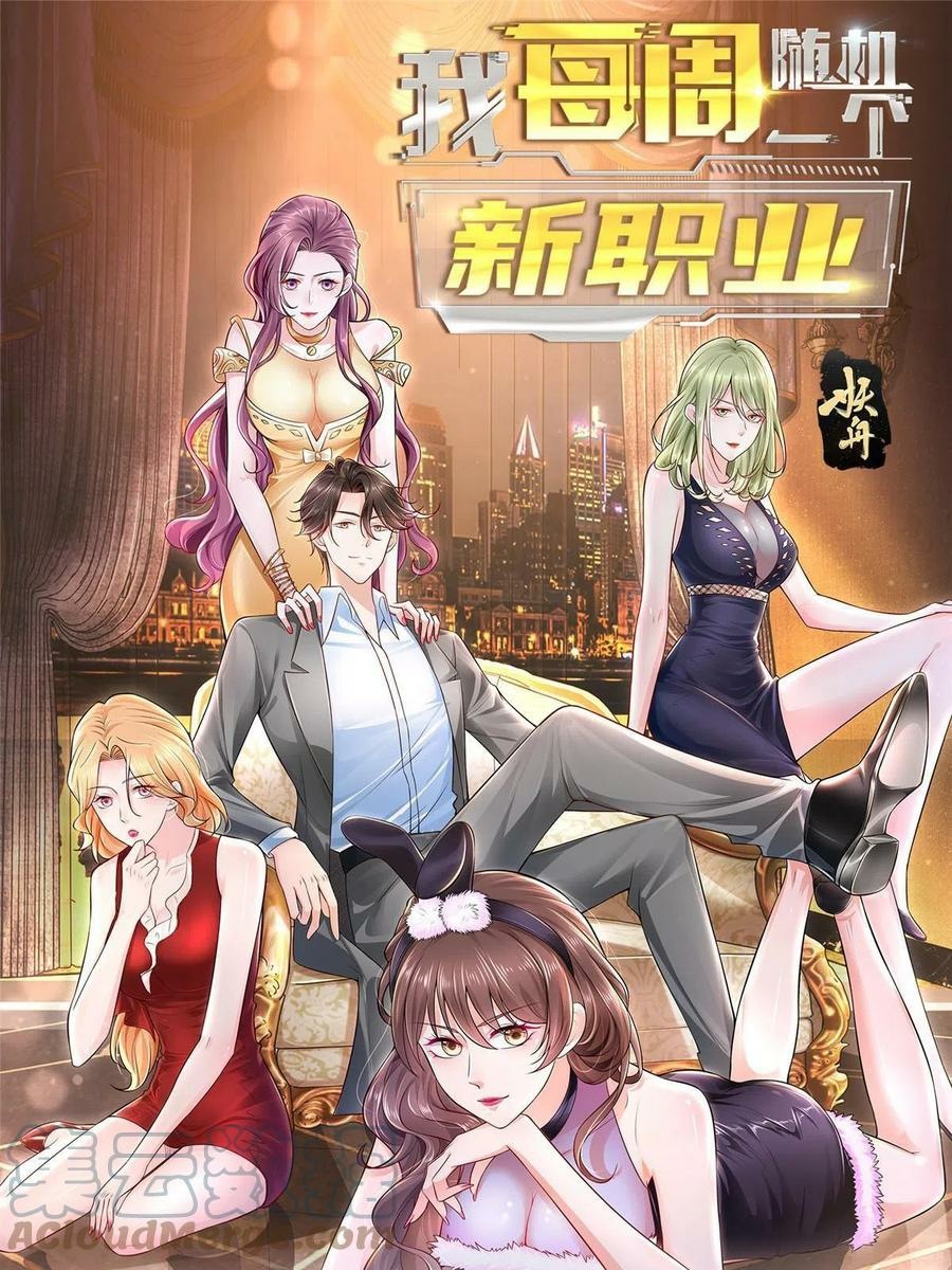 Baca Manhua I Randomly Have A New Career Every Week Chapter 64 Gambar 2