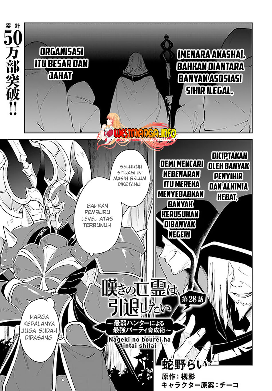 Nageki no Bourei wa Intai Shitai – Saijiyaku Hanta ni Yoru Saikiyou Patei Ikusei Jutsu Chapter 28 Gambar 4