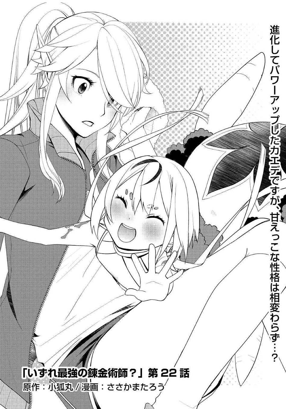 Baca Manga Izure Saikyou no Renkinjutsu Shi? Chapter 22 Gambar 2