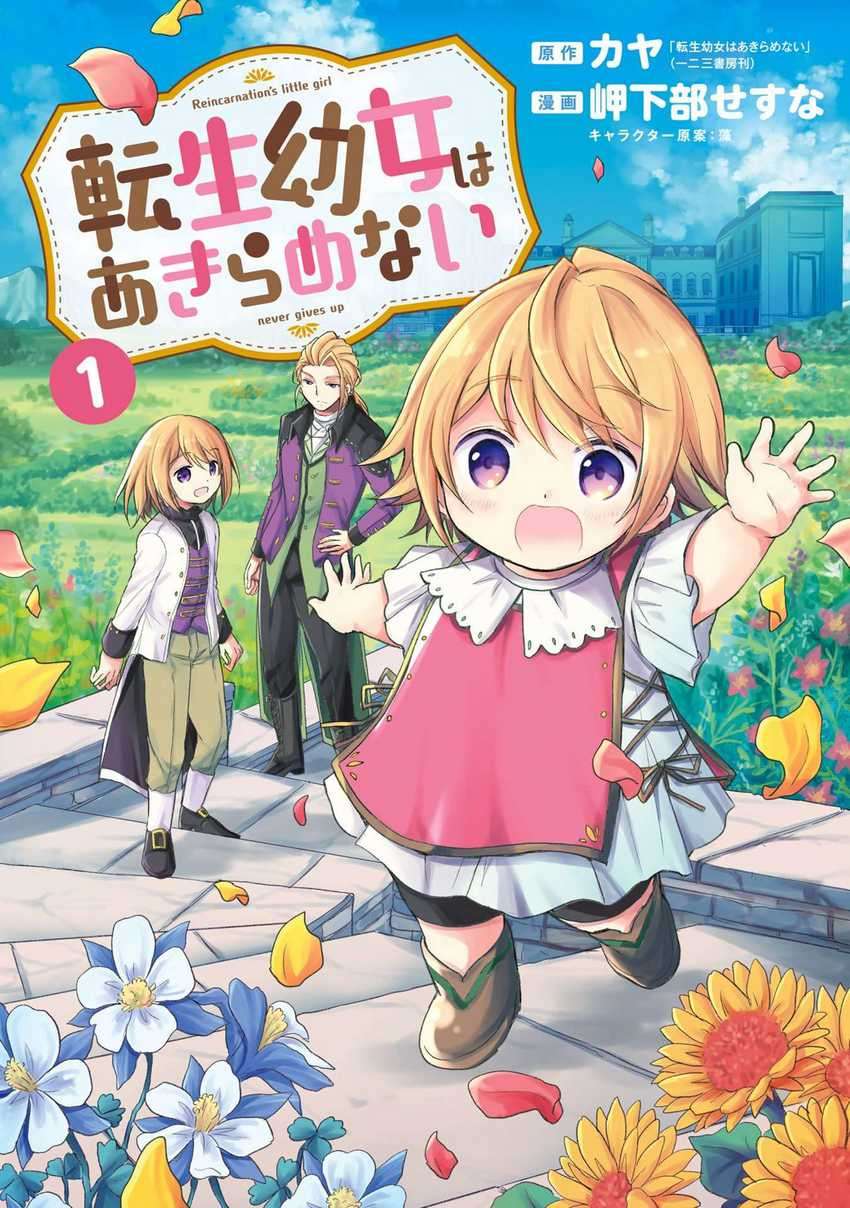 Baca Manga The Reborn Little Girl Won’t Give Up Chapter 5.5 Gambar 2