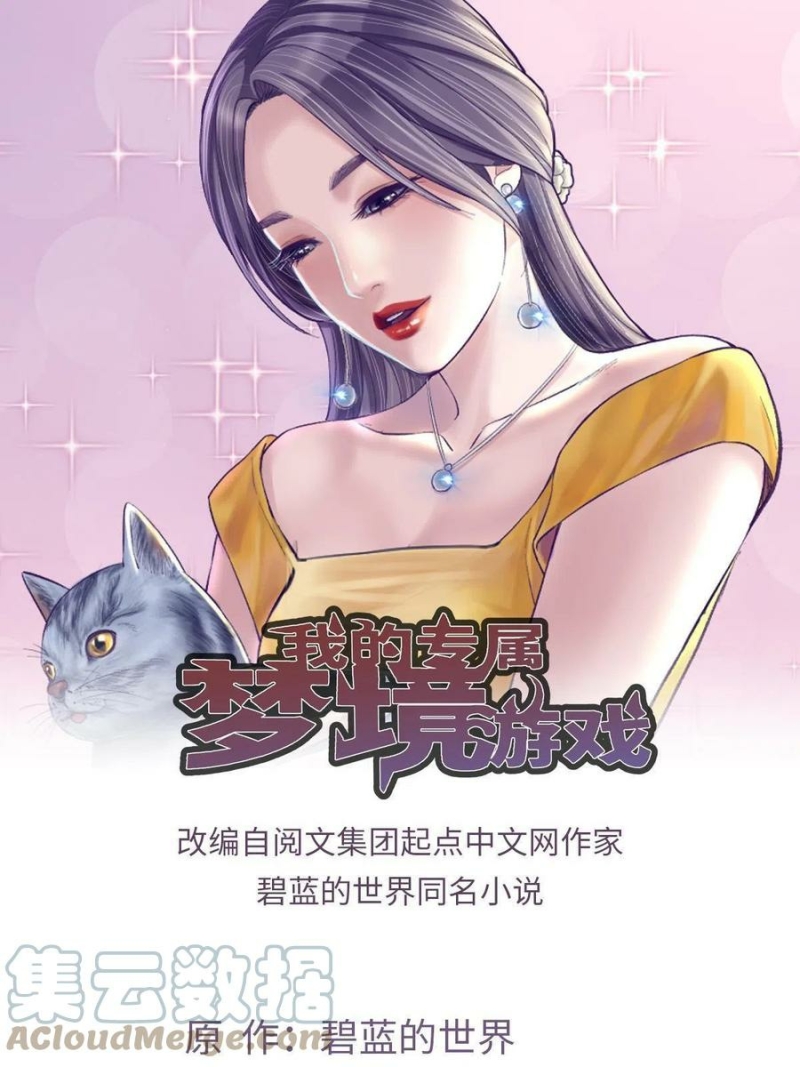 Baca Manhua My Exclusive Dream World Adventures Chapter 126 Gambar 2