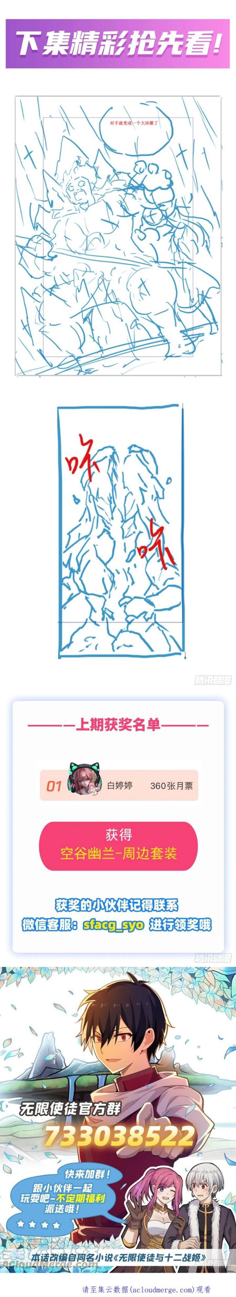 Wuxian Shitu Chapter 249 Gambar 24