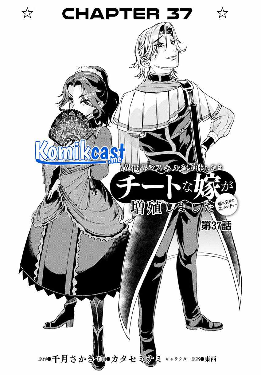 Isekai de Skill wo Kaitai shitara Cheat na Yome ga Zoushoku Shimashita: Gainen Kousa no Structure Chapter 37 Gambar 5