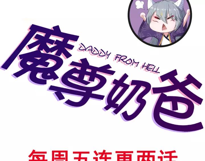 Daddy From Hell Chapter 123 Gambar 133