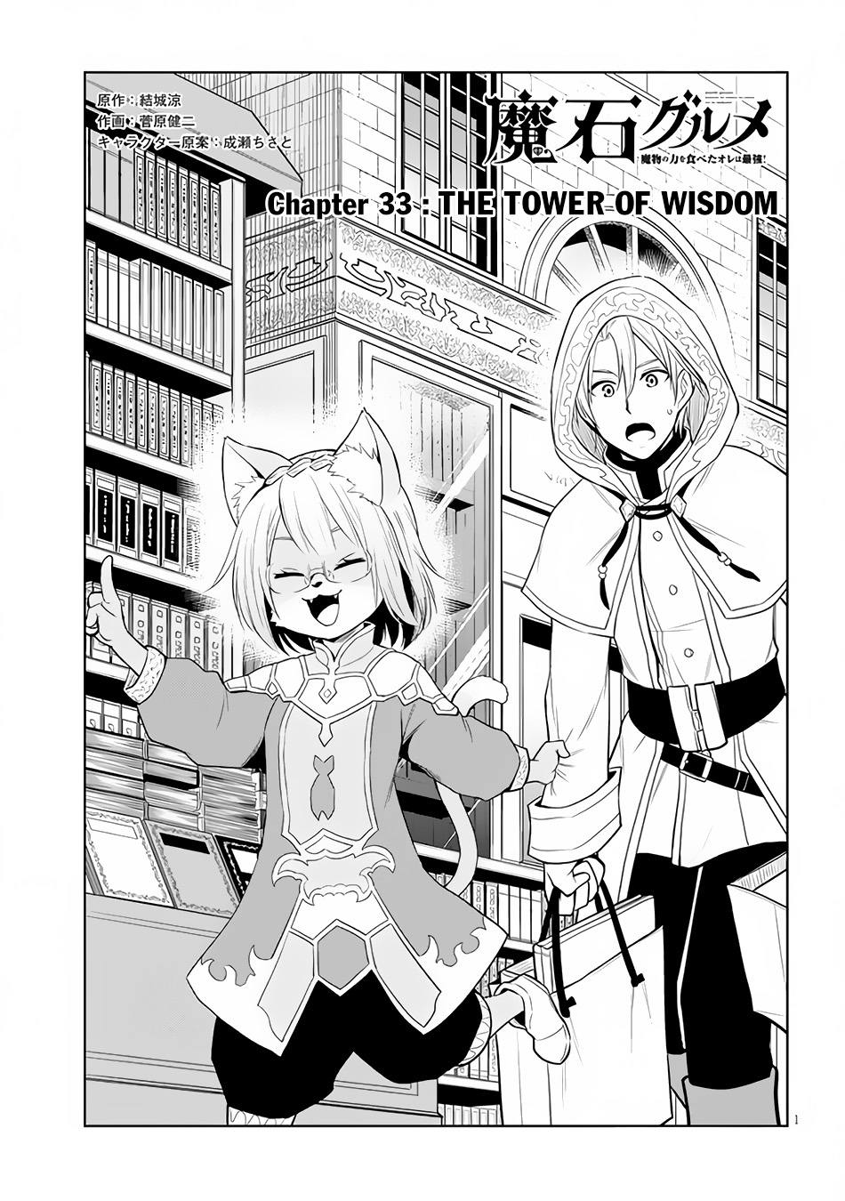 Baca Manga Maseki Gurume: Mamono no Chikara o Tabeta Ore wa Saikyou Chapter 33 Gambar 2