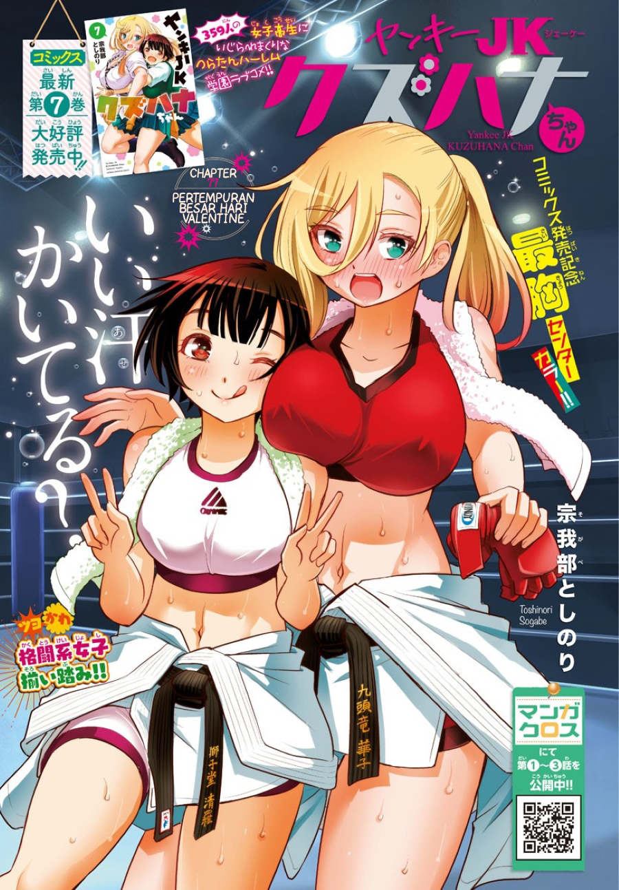 Baca Manga Yankee JK Kuzuhana-chan Chapter 77 Gambar 2