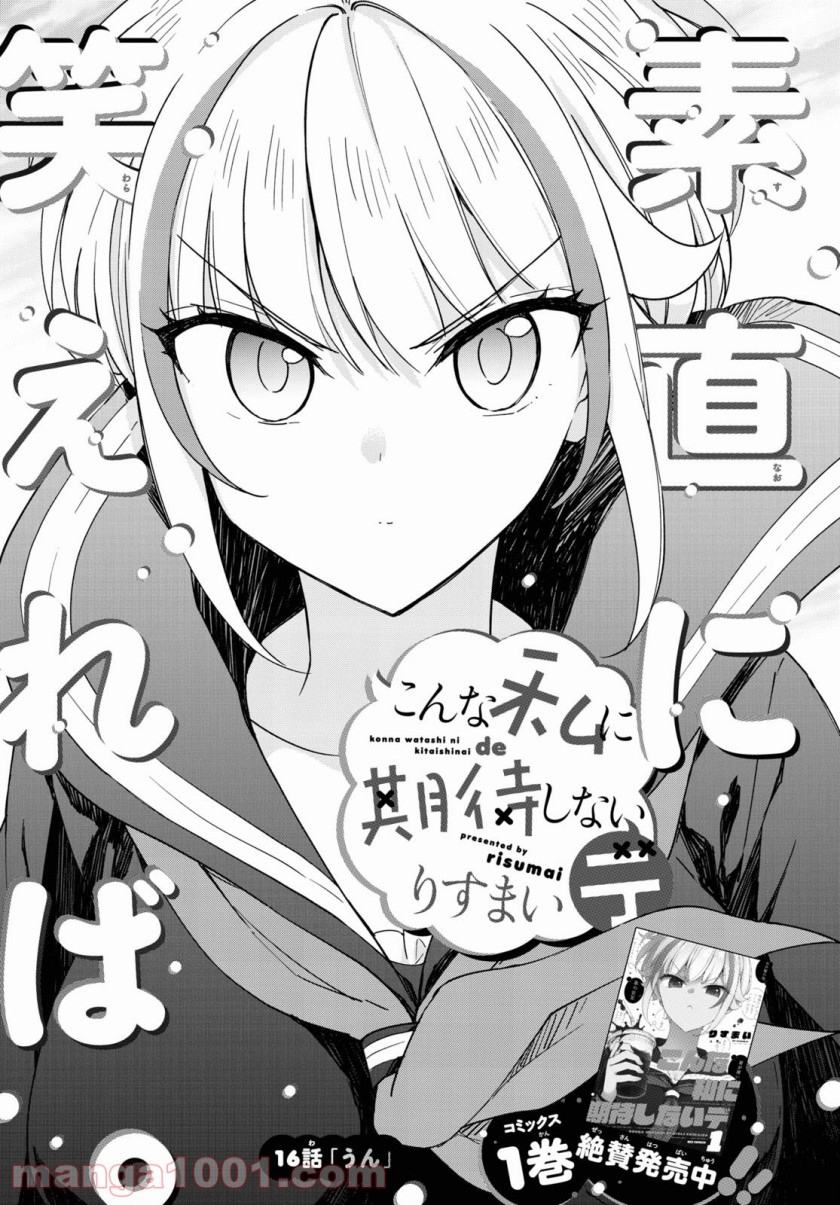 Baca Manga Konna Watashi ni Kitaishinai de Chapter 16 Gambar 2