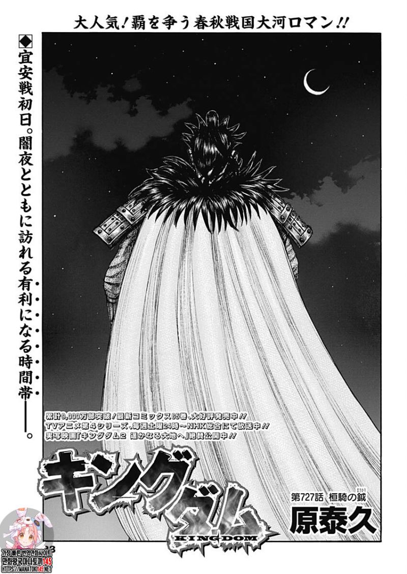 Baca Manga Kingdom Chapter 727 Gambar 2