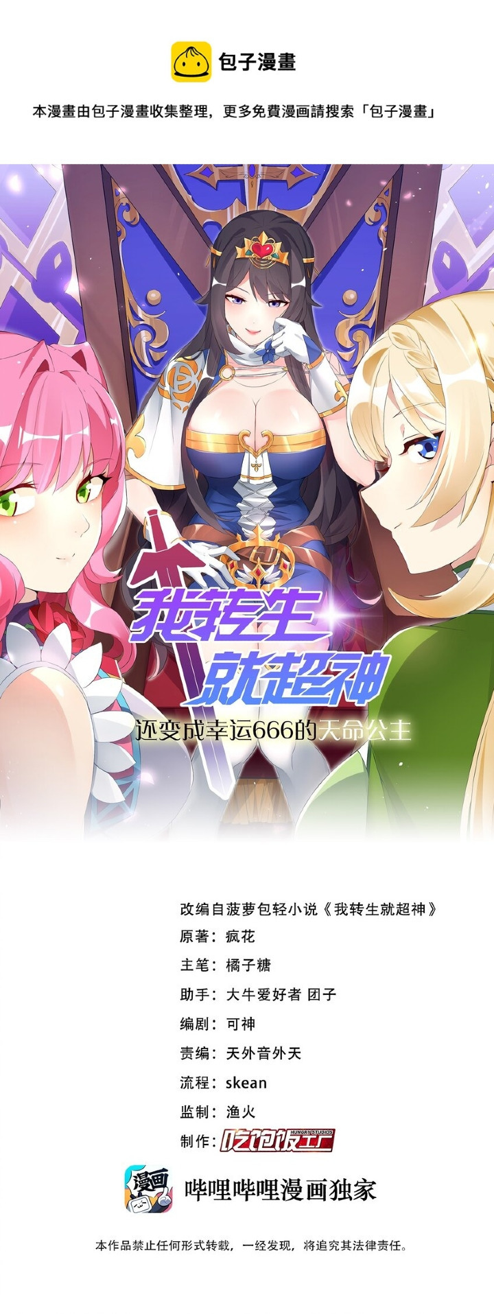 Baca Manhua Became The Lucky 666 Princess Destiny Chapter 7 Gambar 2