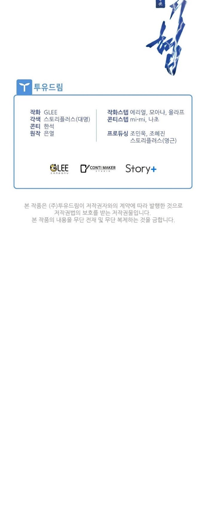 Heavenly Sword’s Grand Saga Chapter 23 Gambar 62