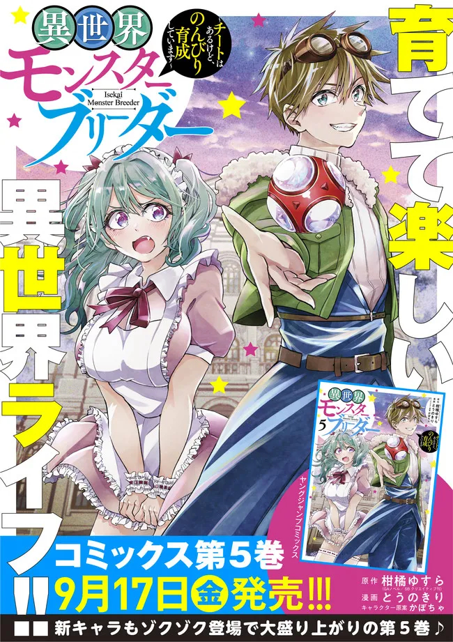 Isekai Monster Breeder Chapter 74 Gambar 13