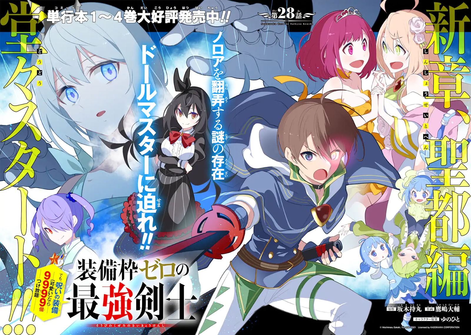 Baca Manga Sobiwaku Zero No Saikyou Kenshi Demo, Noroi No Soubi (kawai) Nara 9999-ko Tsuke-hodai  Chapter 28.1 Gambar 2