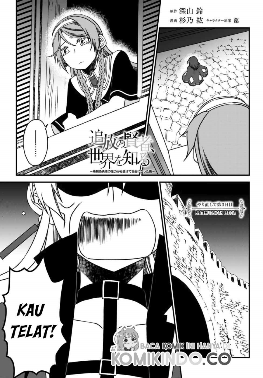 Baca Manga Tsuihou no Kenja, Sekai wo Shiru ~Osanajimi Yuusha no Atsuryoku kara Nigete Jiyuu ni Natta Ore Chapter 3 Gambar 2