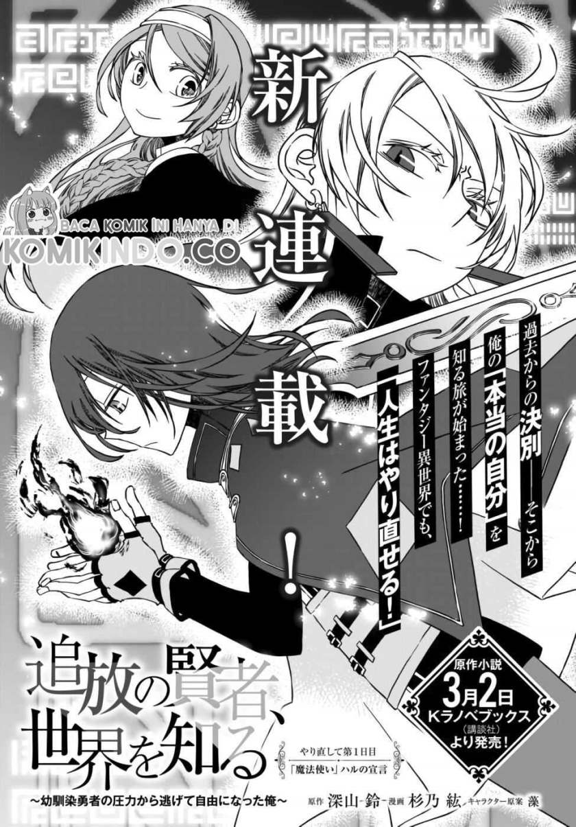 Baca Manga Tsuihou no Kenja, Sekai wo Shiru ~Osanajimi Yuusha no Atsuryoku kara Nigete Jiyuu ni Natta Ore Chapter 1.1 Gambar 2