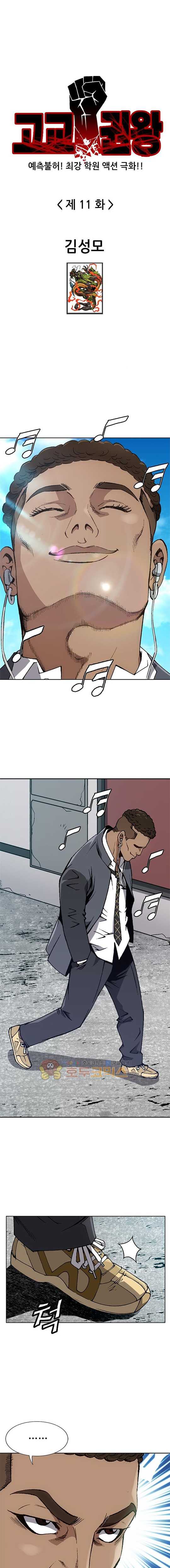 Baca Manhwa King of High School Chapter 11 Gambar 2