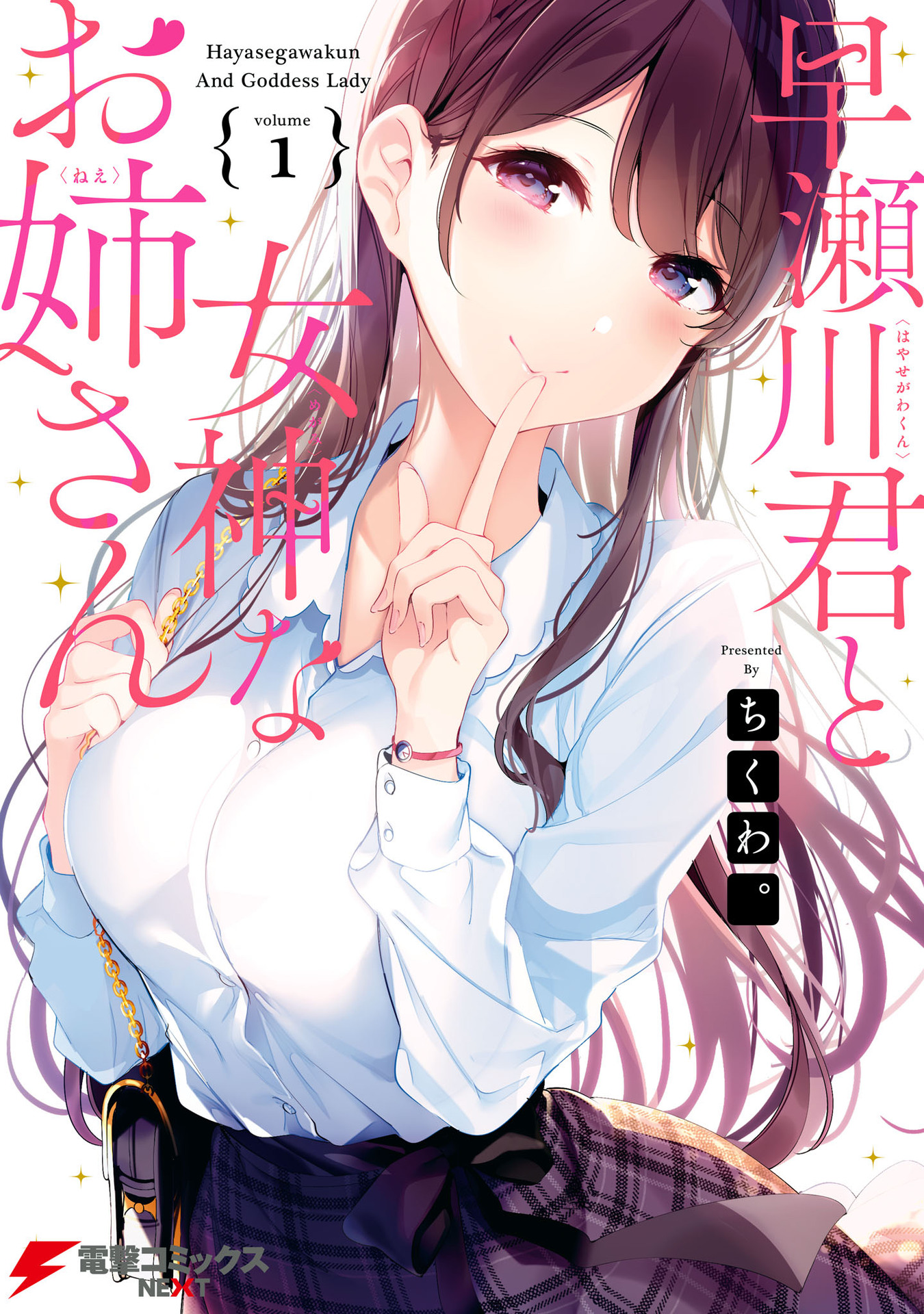 Baca Komik Hayasegawa-kun to Megami na Onee-san Chapter 1 Gambar 1