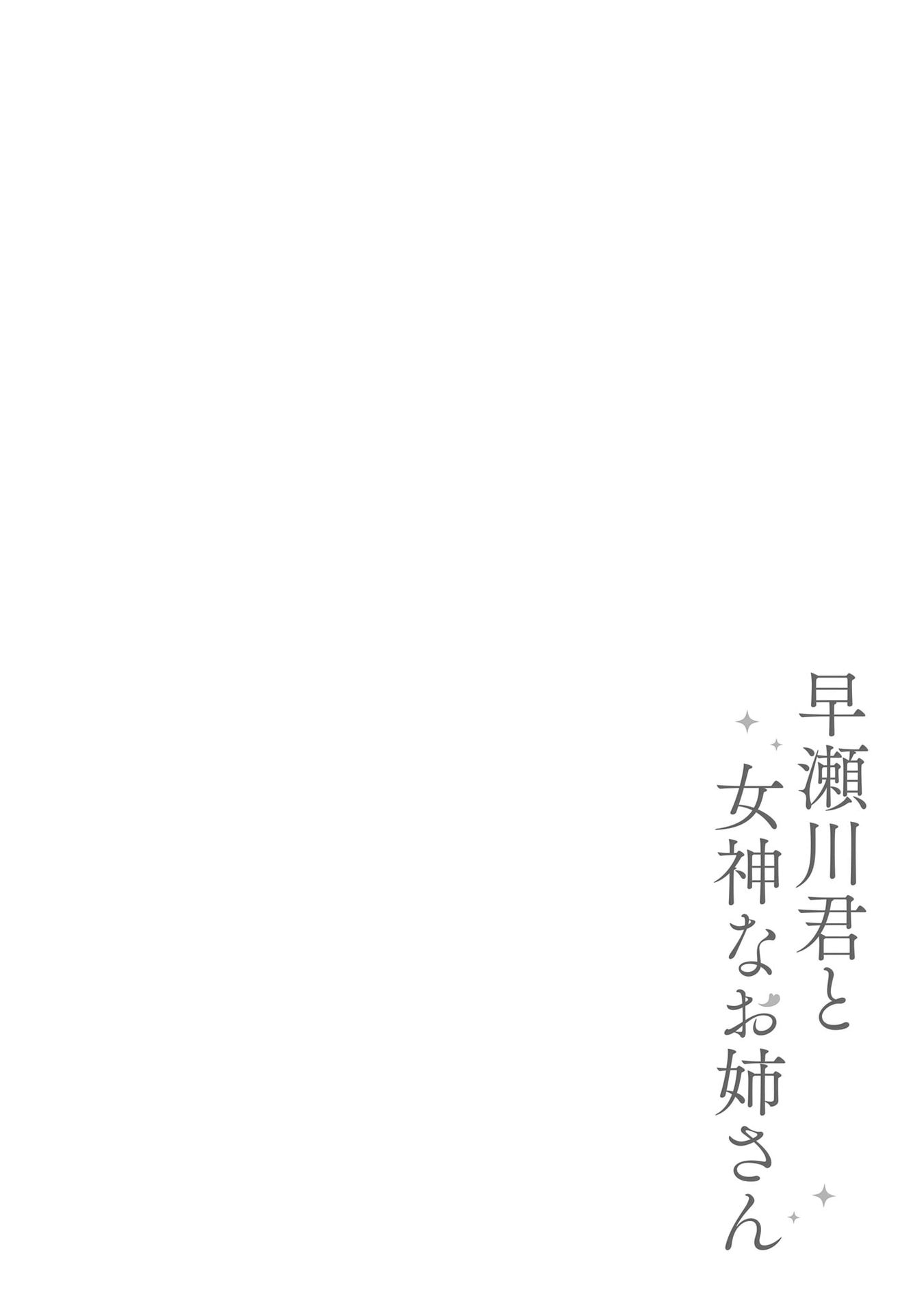 Hayasegawa-kun to Megami na Onee-san Chapter 1 Gambar 23