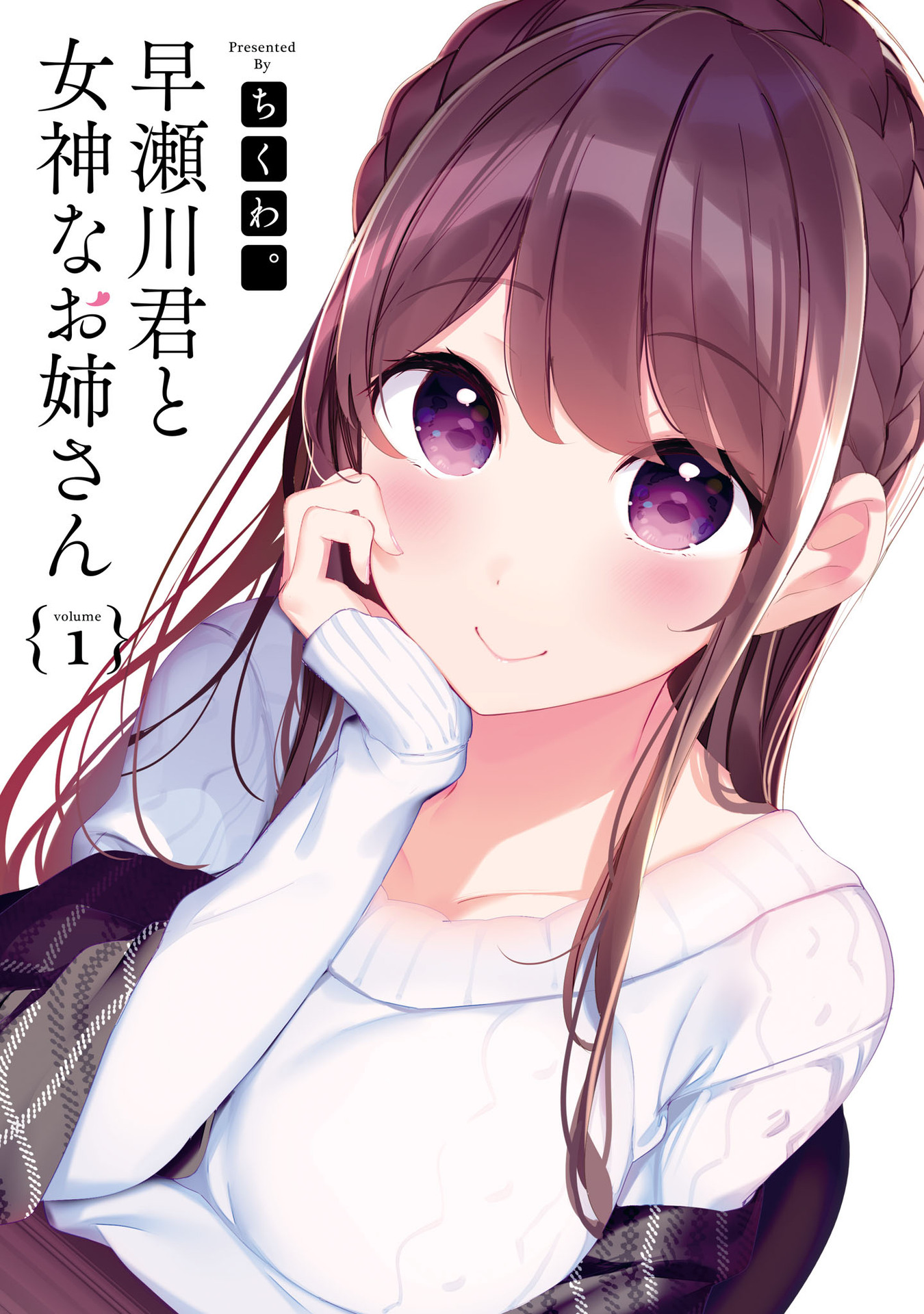 Hayasegawa-kun to Megami na Onee-san Chapter 1 Gambar 3