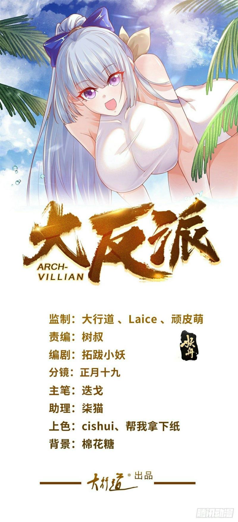 Baca Manhua Arch Villain Chapter 9 Gambar 2