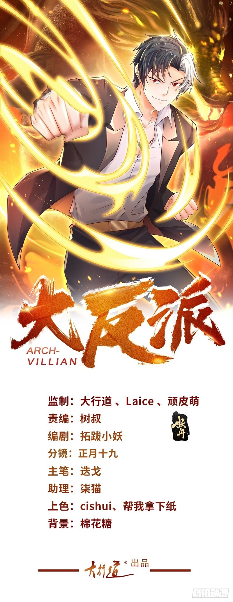 Baca Manhua Arch Villain Chapter 7 Gambar 2