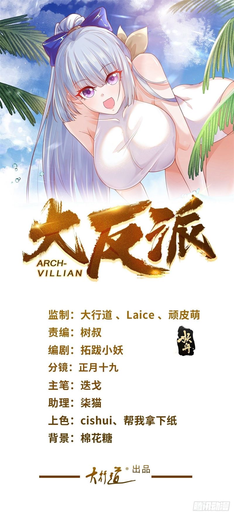 Baca Manhua Arch Villain Chapter 6 Gambar 2