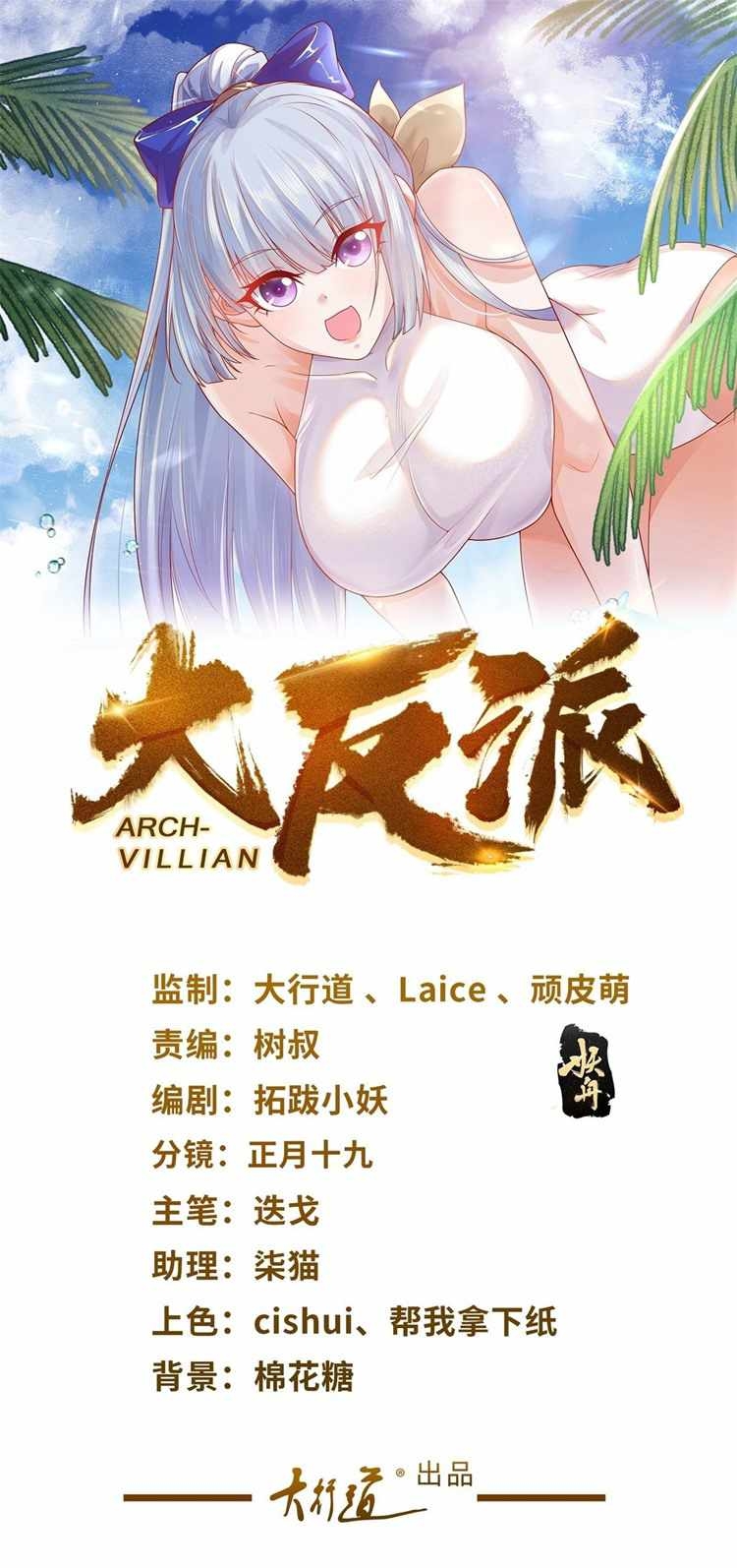 Baca Manhua Arch Villain Chapter 2 Gambar 2