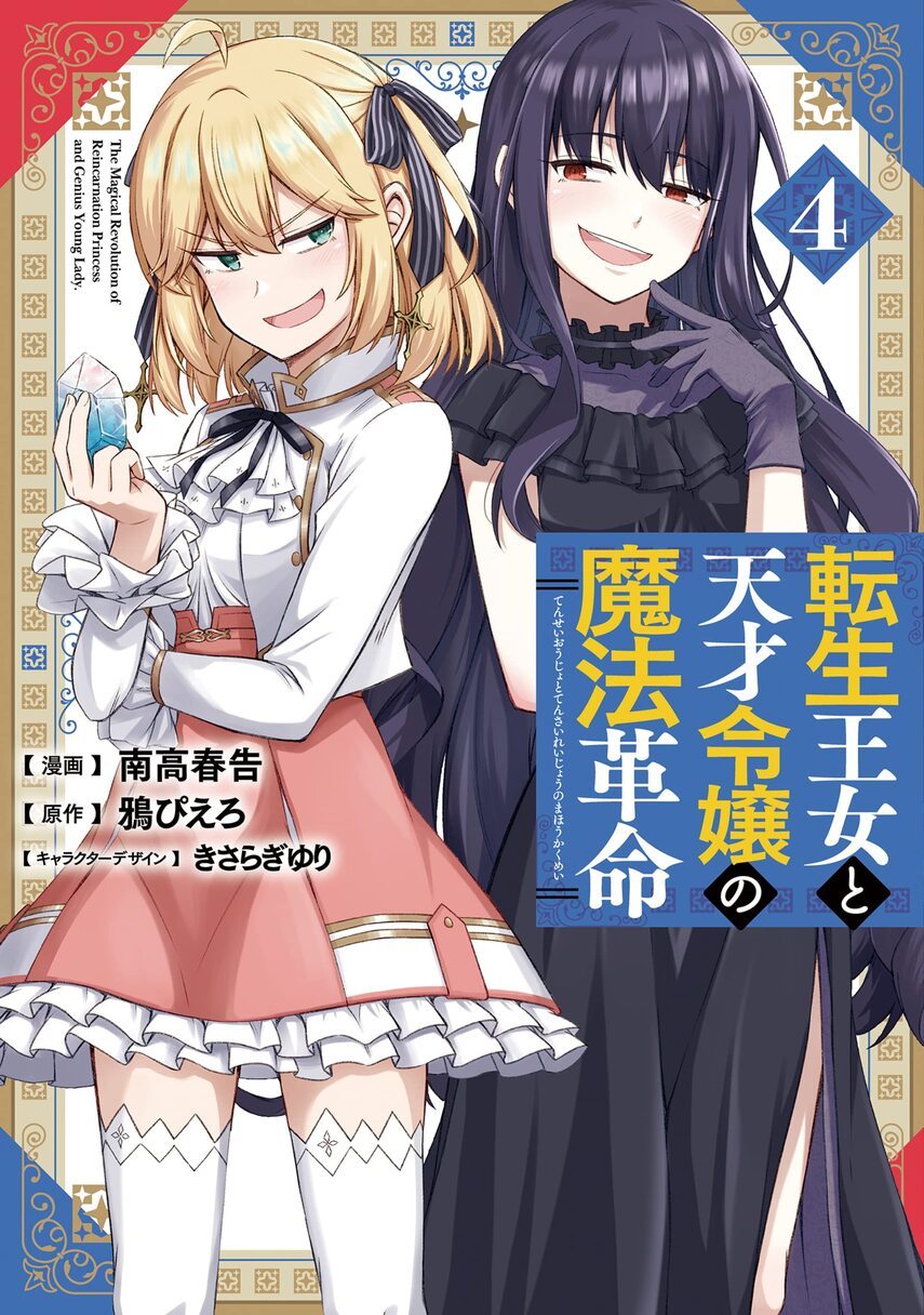 Baca Komik Tensei Oujo to Tensai Reijou no Mahou Kakumei Chapter 22 Gambar 1