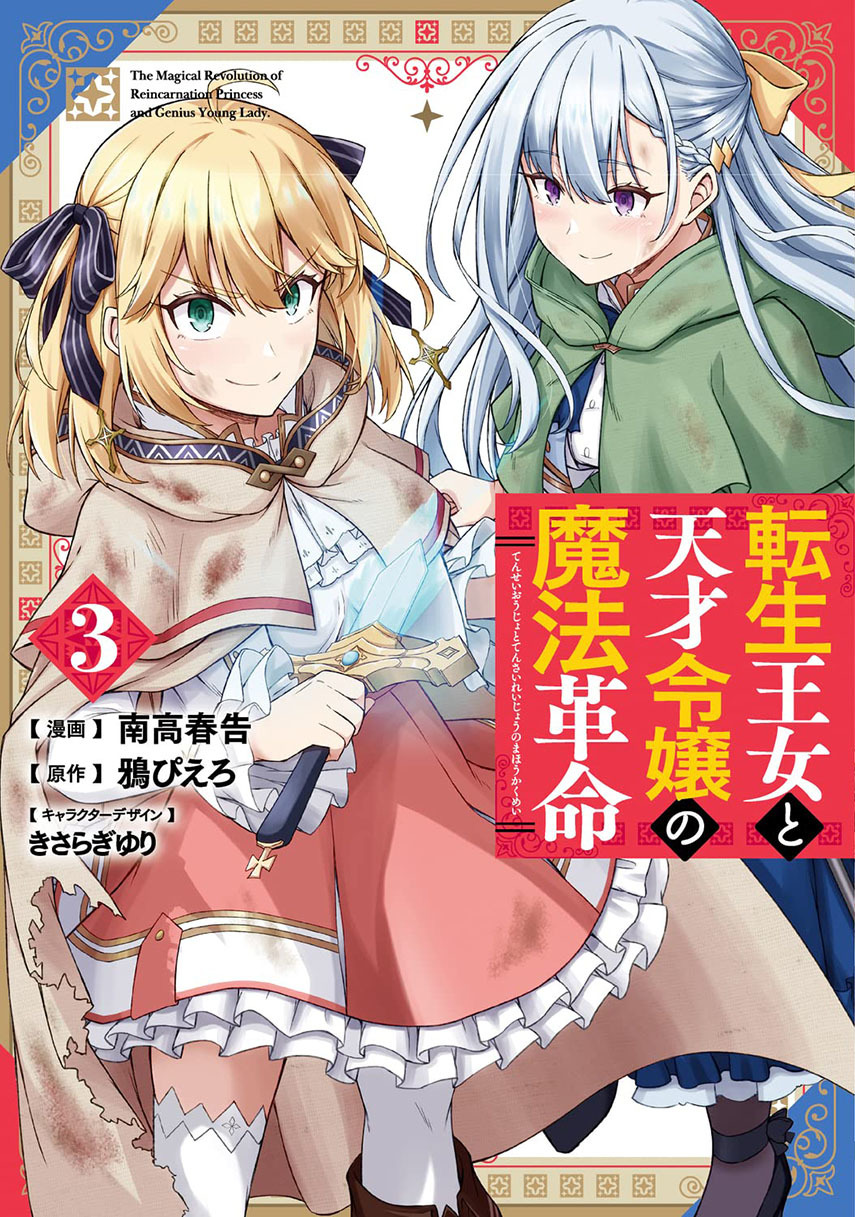 Baca Komik Tensei Oujo to Tensai Reijou no Mahou Kakumei Chapter 18 Gambar 1