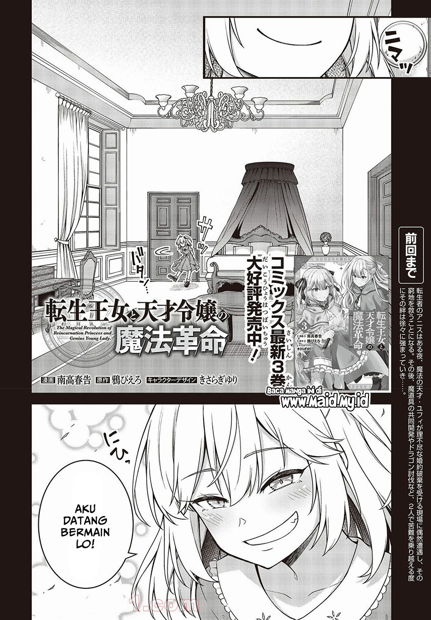 Tensei Oujo to Tensai Reijou no Mahou Kakumei Chapter 18 Gambar 4