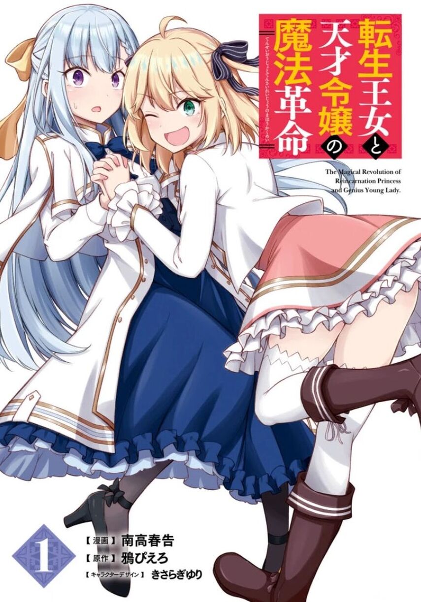 Baca Komik Tensei Oujo to Tensai Reijou no Mahou Kakumei Chapter 9 Gambar 1