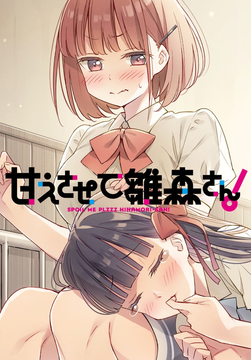 Baca Komik Please Spoil Me, Hinamori-san! Chapter 2 Gambar 1