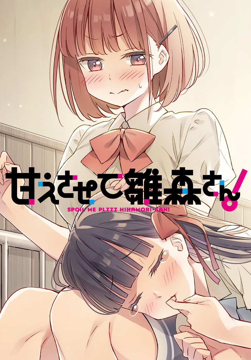 Baca Komik Please Spoil Me, Hinamori-san! Chapter 1 Gambar 1