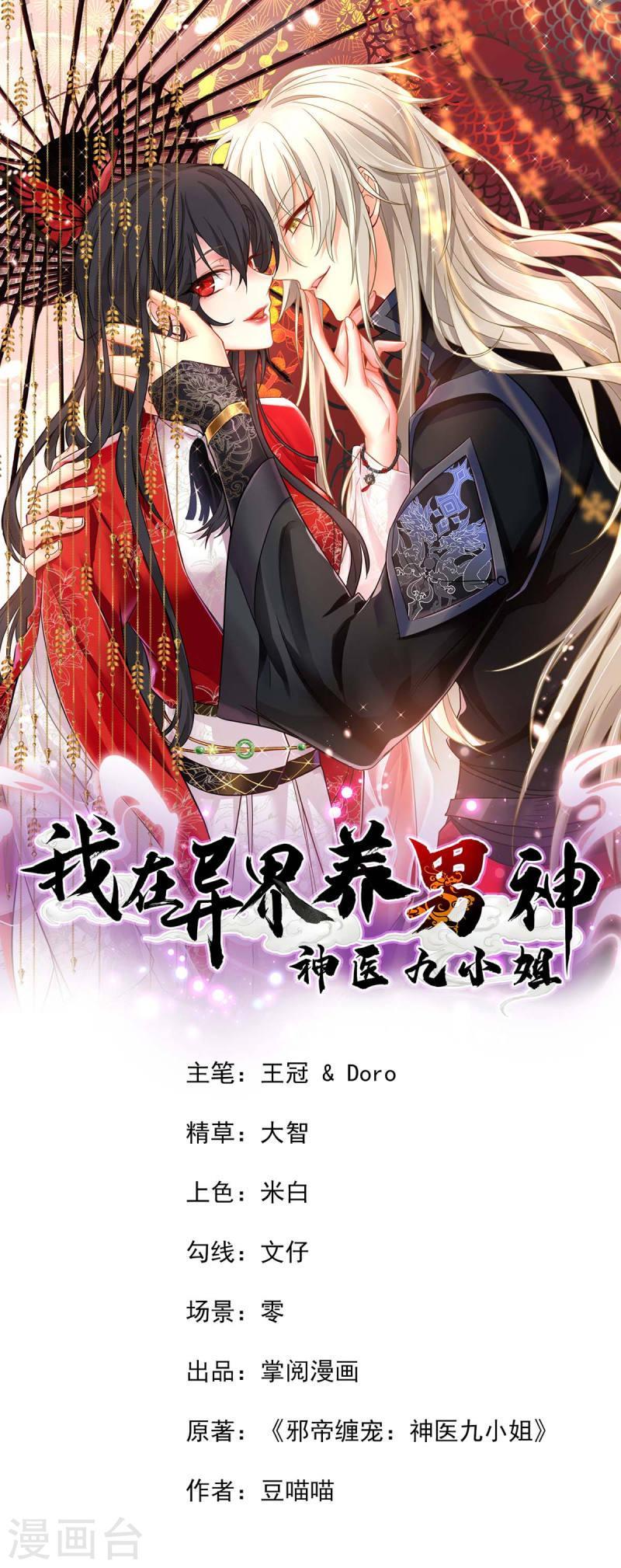 Baca Manhua Miss Nine Doctor Chapter 168 Gambar 2