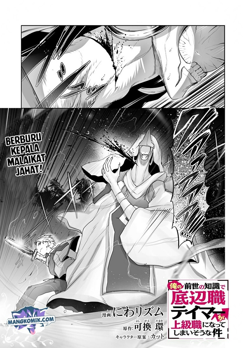 Baca Manga Ore no Zense no Chishiki fe Teihengyo Tamer ga Joukyugyo ni Natte Shimaisou na Ken ni Tsuite Chapter 18 Gambar 2