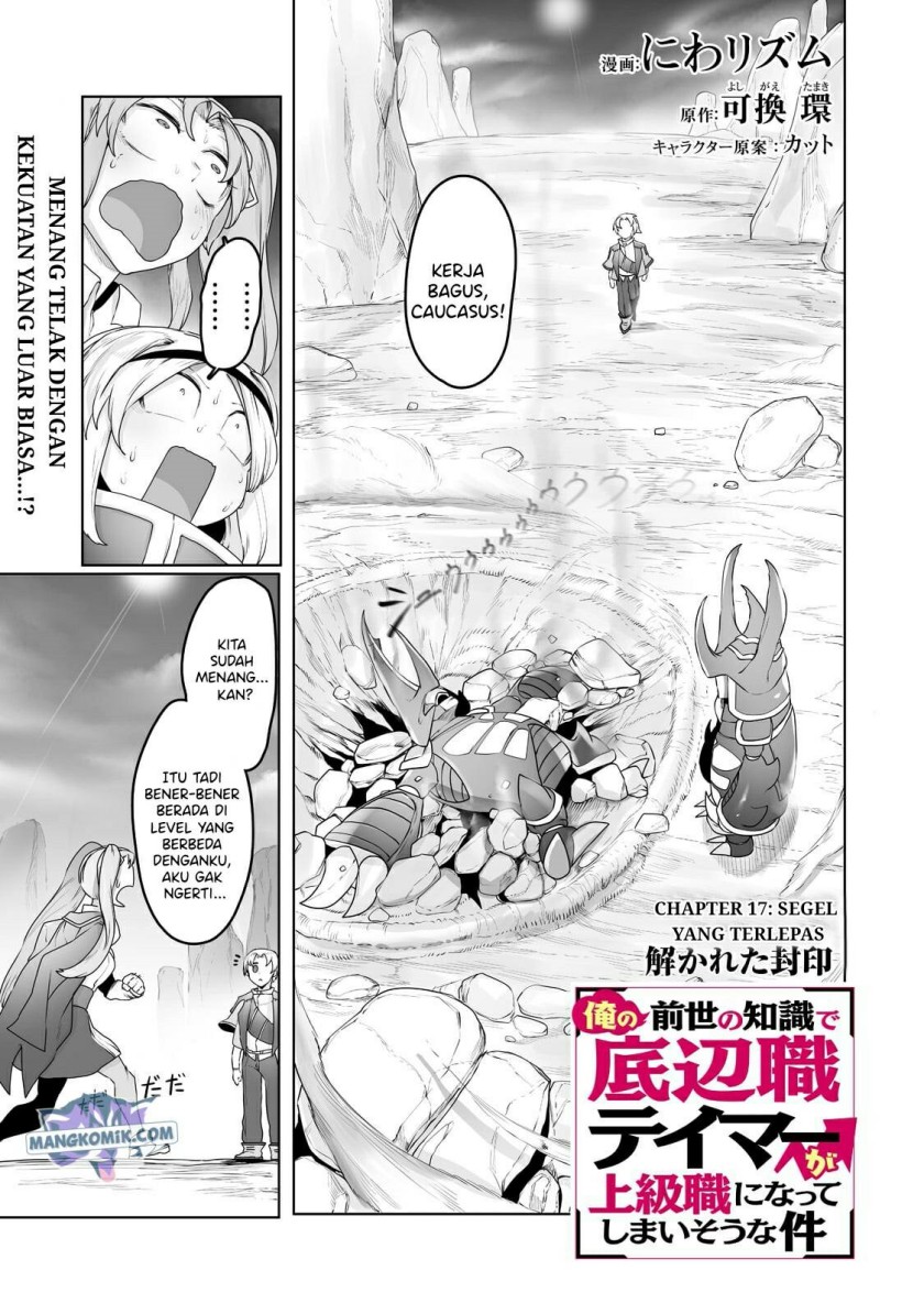 Baca Manga Ore no Zense no Chishiki fe Teihengyo Tamer ga Joukyugyo ni Natte Shimaisou na Ken ni Tsuite Chapter 17 Gambar 2
