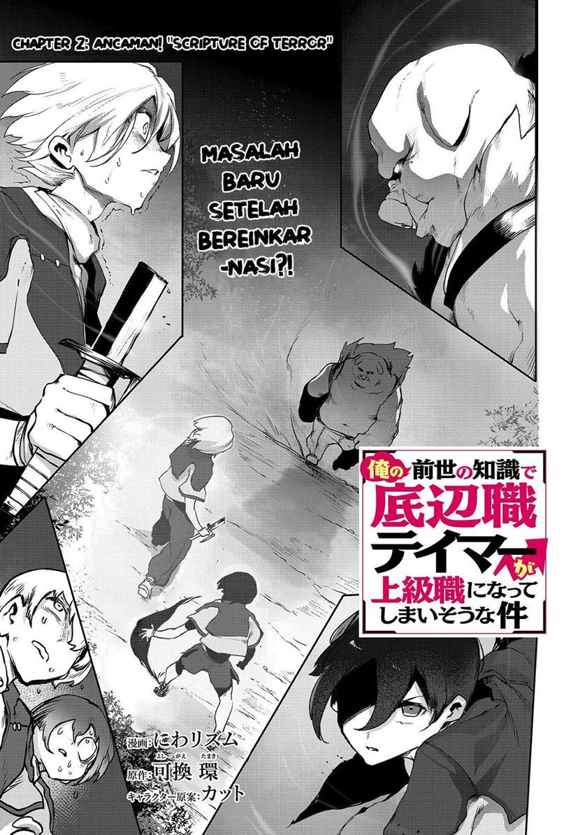 Baca Manga Ore no Zense no Chishiki fe Teihengyo Tamer ga Joukyugyo ni Natte Shimaisou na Ken ni Tsuite Chapter 2 Gambar 2