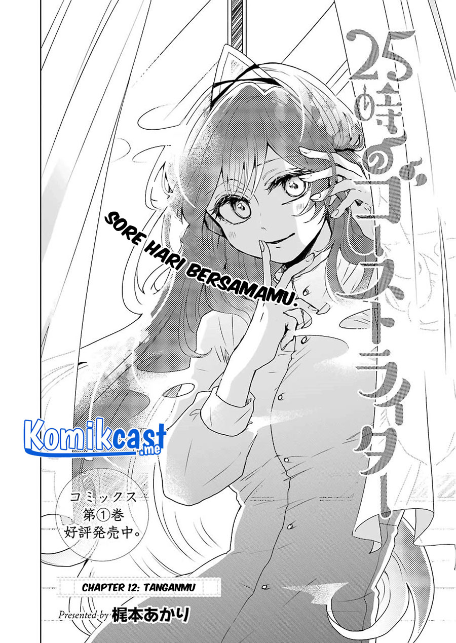 25-ji no Ghost Writer Chapter 12 Gambar 5