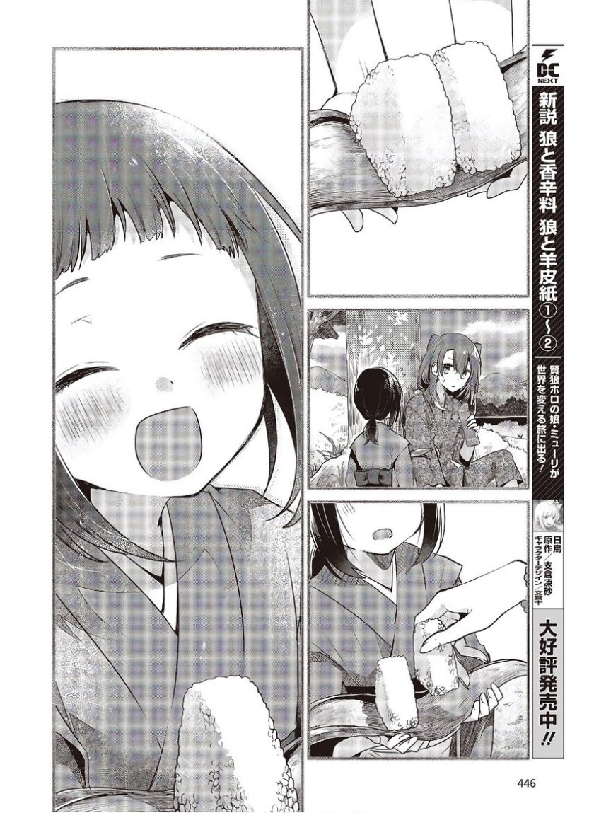 Watashi o Tabetai, Hitodenashi Chapter 10 Gambar 15