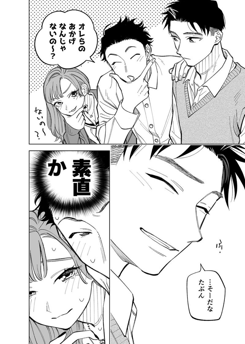 Futago-tachi no Shojijou Chapter 79 Gambar 10