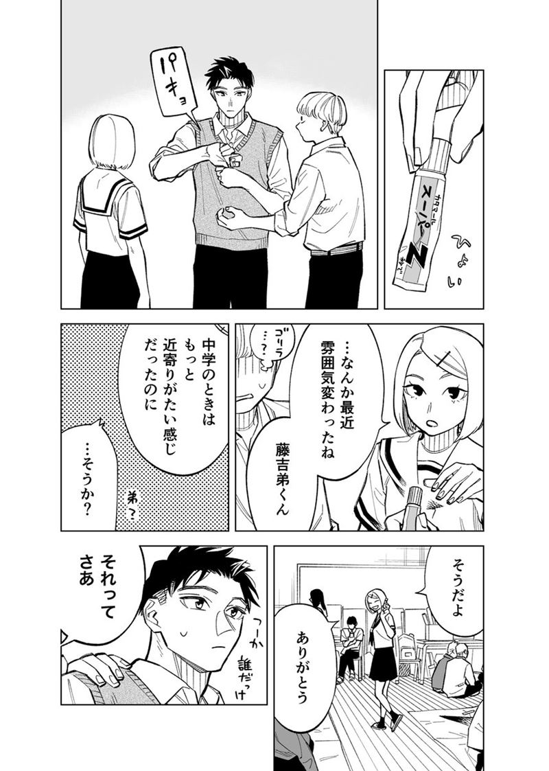 Futago-tachi no Shojijou Chapter 79 Gambar 8