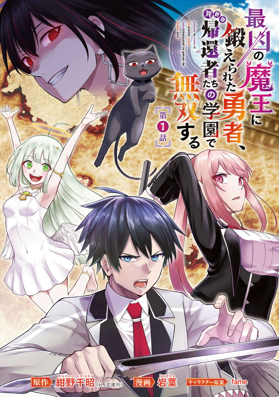 Baca Manga Saikyou No Maou Ni Kitaerareta Yuusha Chapter 1 Gambar 2