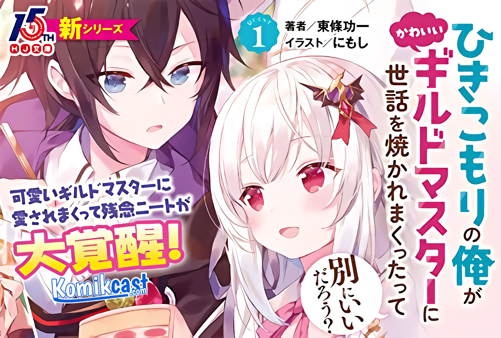 Hikikomori no Ore ga Kawaii Guild Master ni Sewa wo Yakaremakuttatte Betsu ni Ii darou? Chapter .1 - Prolog Gambar 4