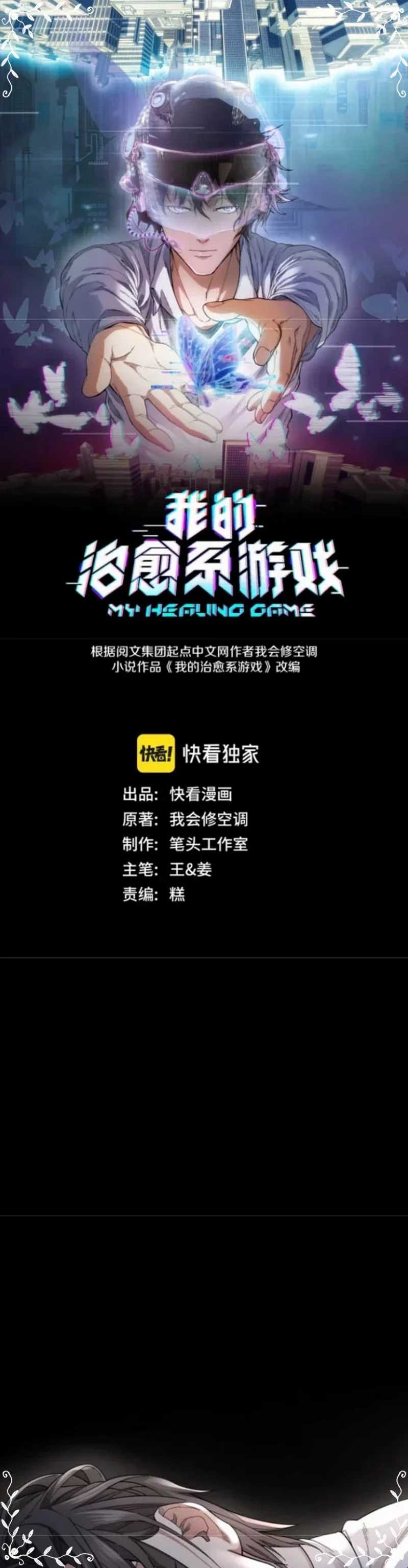 Baca Manhua My Healing Games Chapter 2 Gambar 2